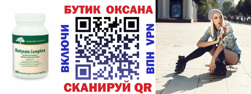 Бутират BDO 33%  как найти   Чкаловск 