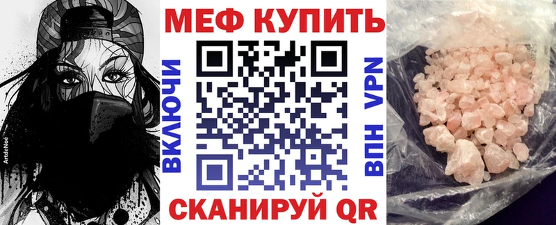 МЕФ кристаллы Чкаловск